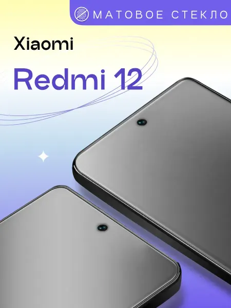 Puloka Защитное матовое стекло для Xiaomi Redmi 12