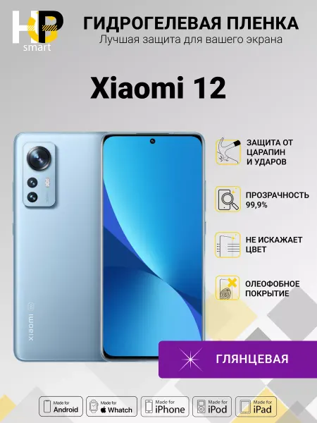 Пленка гидрогелевая Гидрогелевая плёнка Xiaomi 12 (глянец)
