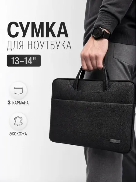 Kerl Сумка для ноутбука 13 14 дюймов и документов экокожа