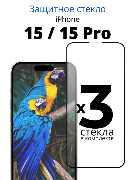 ACHILLES Защитное стекло на iPhone 15 15 Pro Броня для телефона