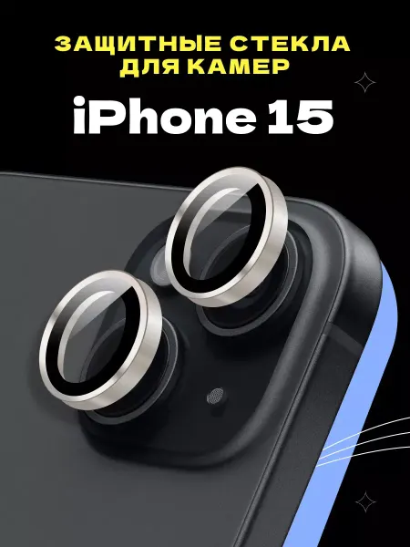 Puloka Стекло iPhone 15 защитное на камеру, линзы для телефона
