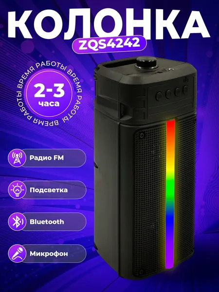 Портативная Bluetooth-колонка ZQS4242, 16 Вт мощность, RGB, FM-радио, до 5 часов работы