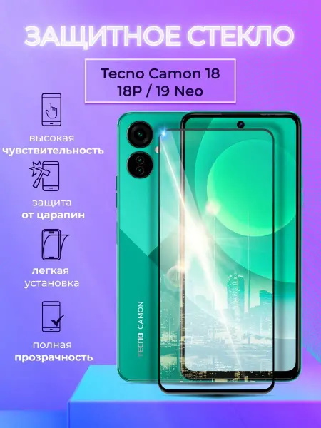 NIK accessories Защитное стекло на Tecno Camon 19 Neo 18P 18 17P с рамкой