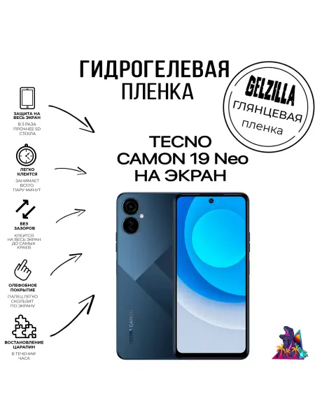 GELZILLA Защитная пленка глянцевая TECNO CAMON 19 Neo