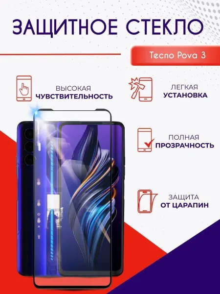 NeoMobile Защитное стекло на Tecno Pova 2 Pova 3 с черной рамкой