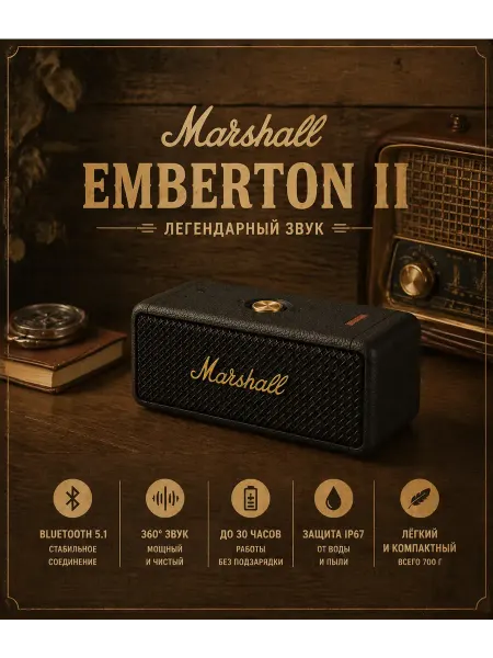 MARSHALL EMBERTON II портативная колонка IPX7 до 20 часов