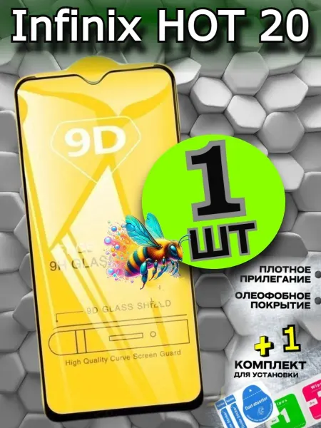 Flash-ca Защитное стекло на Infinix HOT 20, бронь Инфиникс Хот 20
