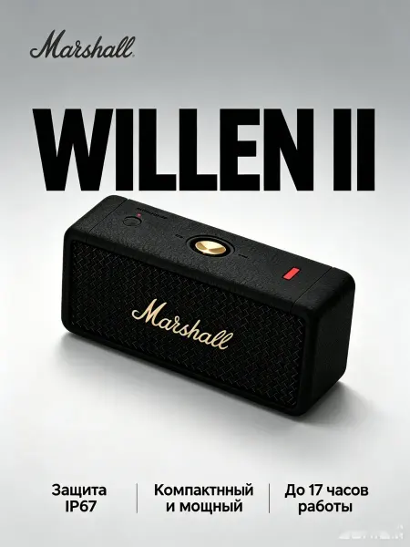 MARSHALL Kilburn III портативная колонка IP54 20+ ч