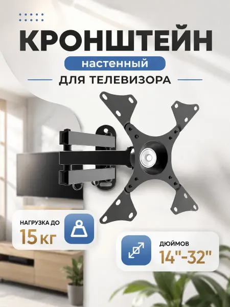 Кронштейн для телевизора настенный универсальный 200х200