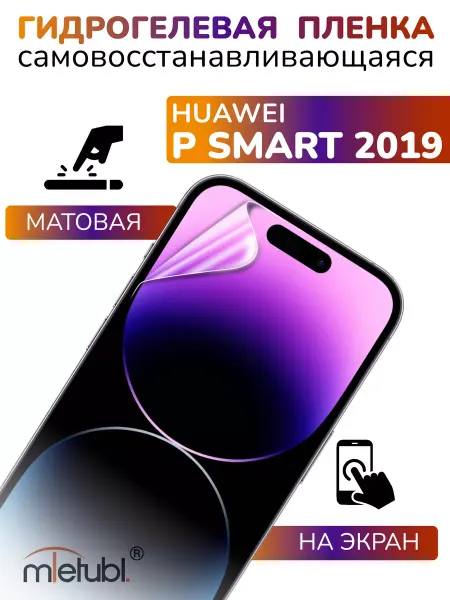 APG-T Защитная гидрогелевая пленка на Huawei P Smart 2019 на экран