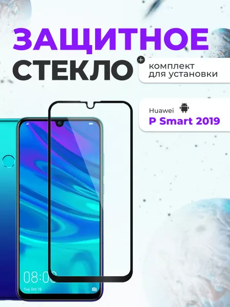 Atouchbo Защитное стекло на Huawei P Smart 2019 для телефона на экран