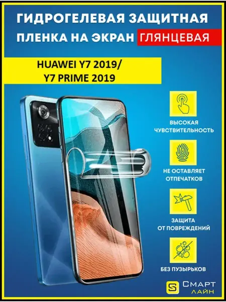 SMART LINE Надёжная гидрогелевая пленка Huawei Y7 2019 Y7 Prime 2019