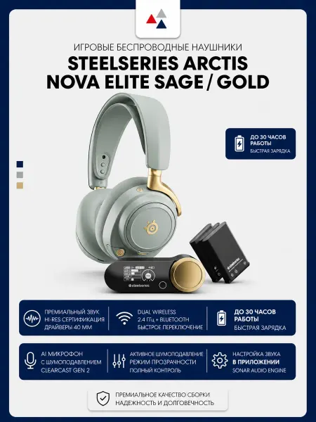 Steelseries Наушники Arctis Nova Elite Sage Gold 2025