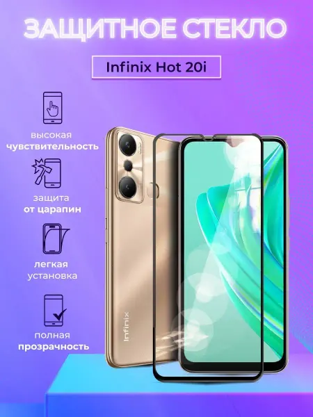 NIK accessories Защитное стекло на Infinix HOT 20i полноэкранное