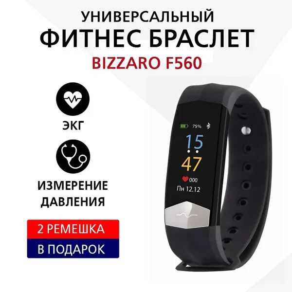 Фитнес браслет Bizzaro F560 c измерением давления, 3 ремешка в комплекте