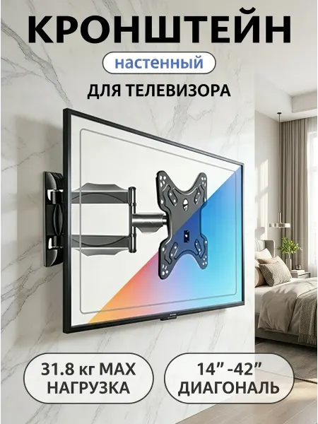 Home Team Кронштейн для телевизора с изменением угла по 3 осям