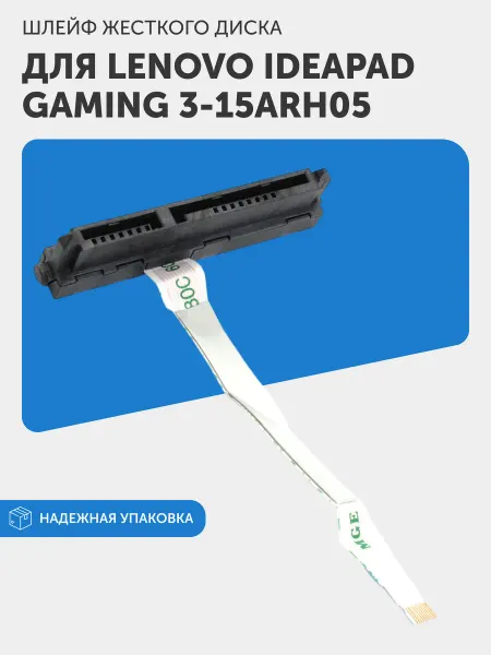 Lenovo Шлейф жесткого диска для ноутбука IdeaPad Gaming 3-15ARH05