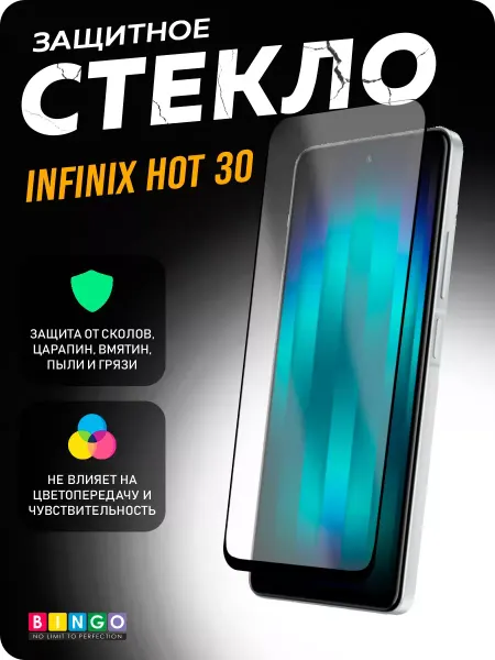 BINGO. Глянцевое защитное стекло на INFINIX Hot 30