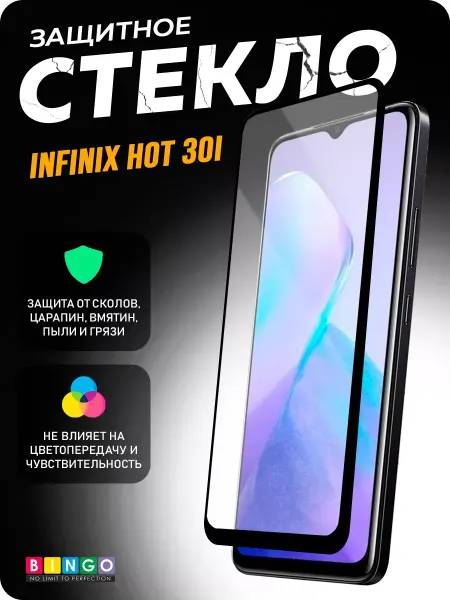 BINGO. Глянцевое защитное стекло на INFINIX Hot 40i