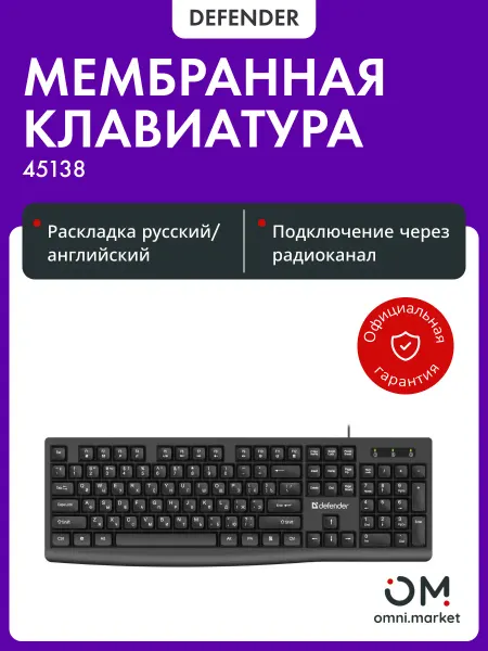 DEFENDER Клавиатура для компьютера (45138) Navigator HB-138 RU