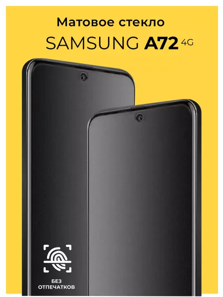 Kingxbar Защитное матовое стекло на Samsung Galaxy A72 4G