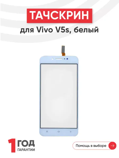 Batme Тачскрин сенсорное стекло для телефона Vivo V5s 5.5"