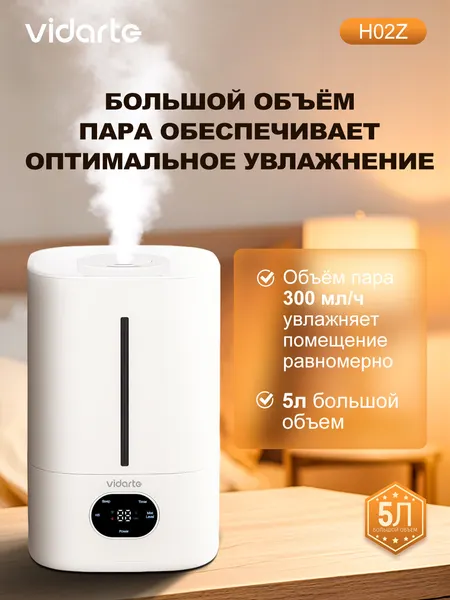 Увлажнитель воздуха Vidarte H02Z, 5,5 л, с пультом для дома/офиса, бесшумный