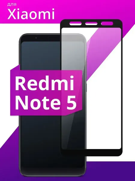 LS Защитное стекло на телефон Xiaomi Redmi Note 5, глянцевое