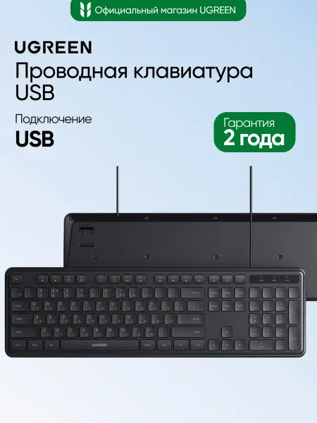 UGREEN Проводная USB клавиатура K331 (55657) USB Wired Keyboard RU