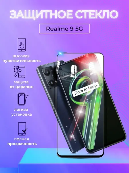 NIK accessories Защитное стекло на Realme 9 5G полноэкранное с рамкой