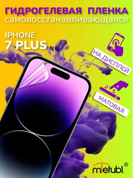 ПРО стор Защитная гидрогелевая пленка на iPhone 7 Plus на экран
