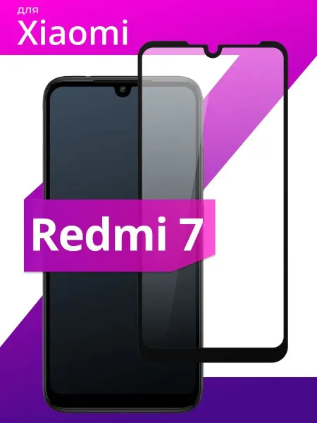 LS Защитное стекло на телефон Xiaomi Redmi 7