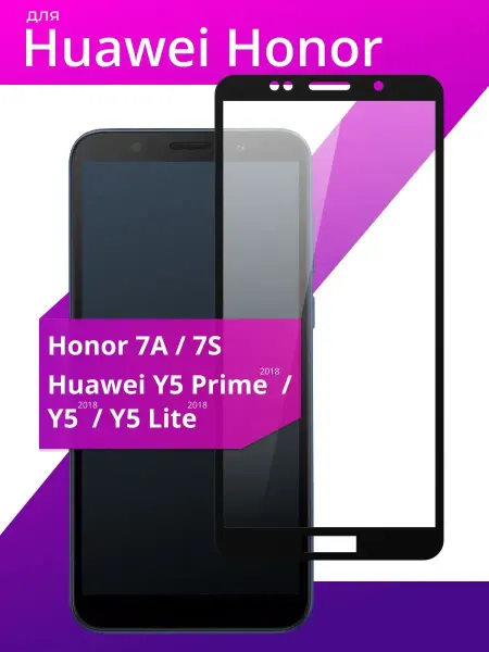 LS Защитное стекло на телефон Huawei Honor 7A, 7S, Y5 lite, 9S