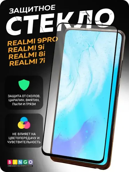 BINGO. Глянцевое защитное стекло 9H на REALME 9i 8i 7i Oppo A53