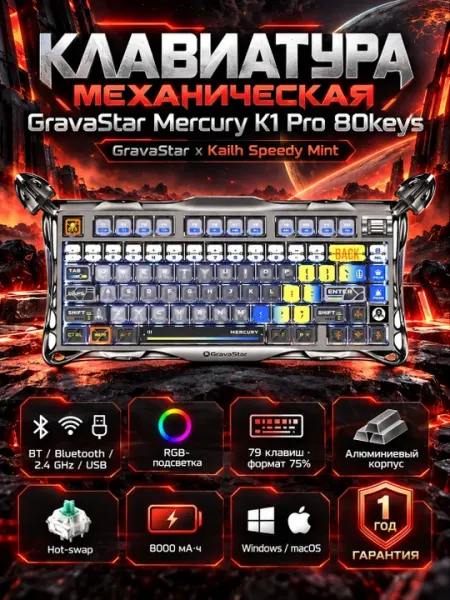 Клавиатура Игровая Механическая GravaStar Mercury K1 Pro 80keys, GravaStar x Kailh Speedy Mint, BT/WL/USB, Cyberpunk