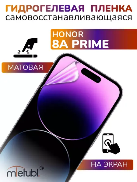 APG-T Защитная гидрогелевая пленка на Honor 8A Prime на экран