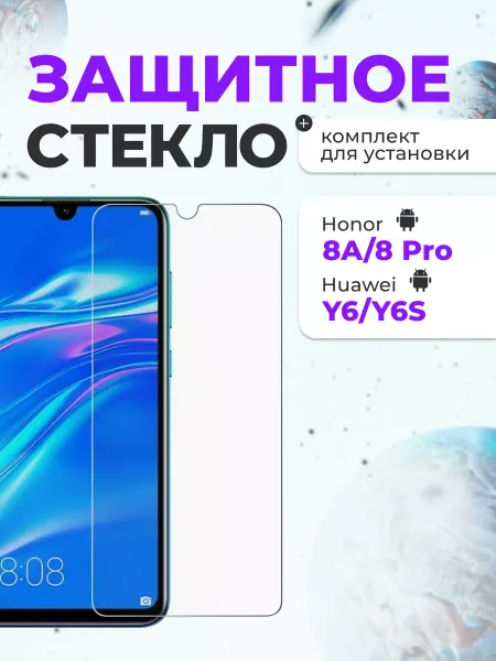 LEIWEI Защитное стекло на Huawei Honor 8A Pro для телефона на экран