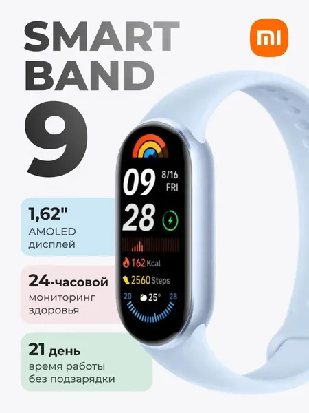 Умный браслет Mi Smart Band 9, стильный дизайн, высокое качество Blue