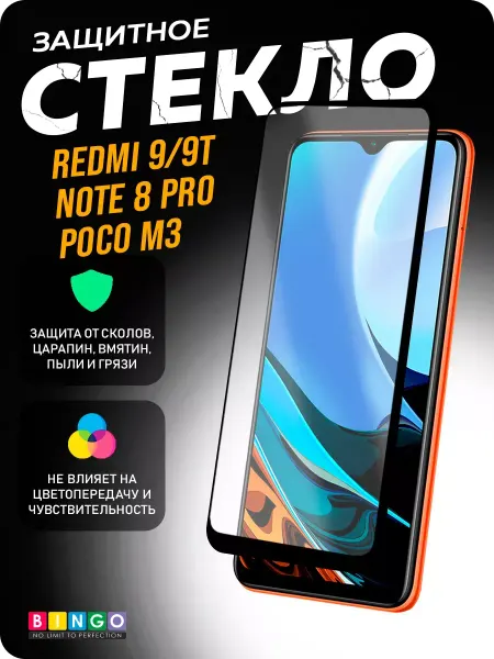 BINGO. Глянцевое защитное стекло на XIAOMI Redmi 9
