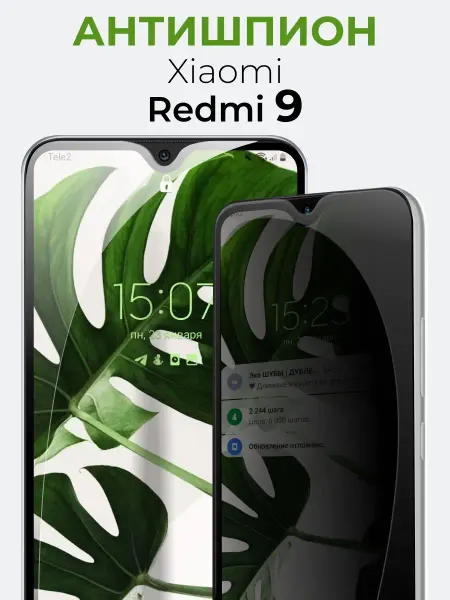 Yookie Защитное стекло для телефона Xiaomi Redmi 9, бронь антишпион