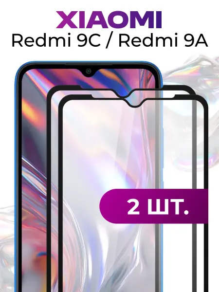 Защитное стекло для Xiaomi Redmi 9C, Редми 9A, прочная броня