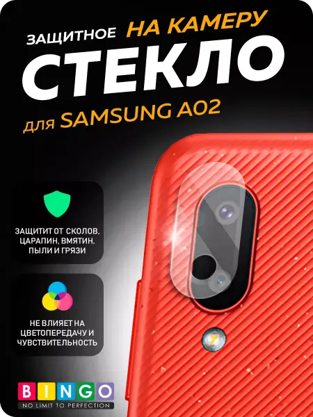 BINGO. Защитное стекло на камеру SAMSUNG Galaxy A02