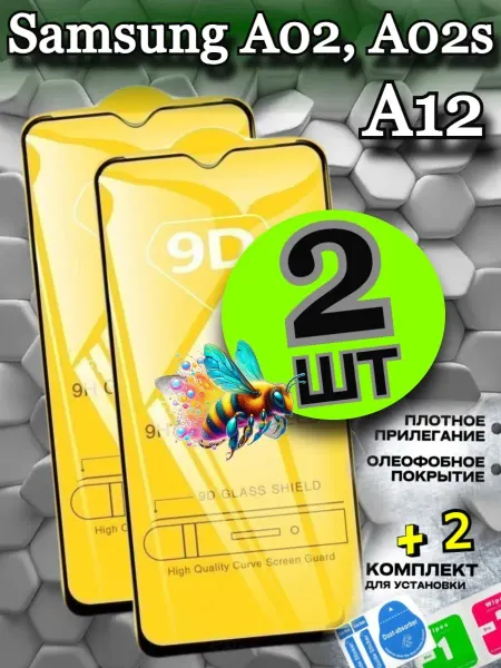 Flash-ca Защитное стекло на Samsung Galaxy A02, бронь самсунг