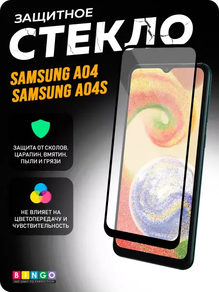BINGO. Глянцевое защитное стекло на SAMSUNG A04, A04s