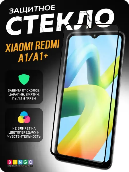BINGO. Защитное стекло на XIAOMI Redmi A1 глянцевое