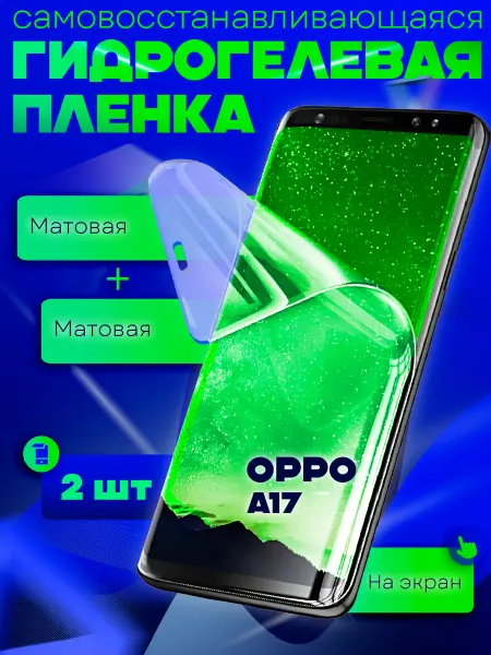NeoMobile Защитная гидрогелевая пленка на OPPO A17 2шт