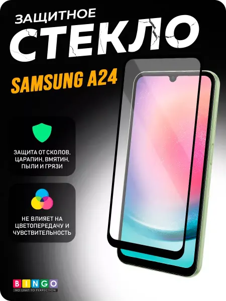 BINGO. Глянцевое защитное стекло на SAMSUNG A24