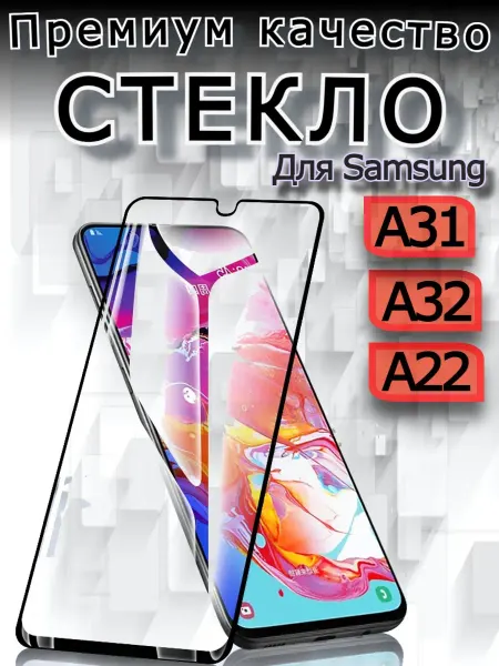 Flash-ca Защитное стекло для Samsung Galaxy A31, премиум бронь