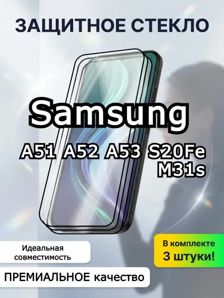 Flash-ca Премиум стекло для Samsung A51, защита самсунг а51