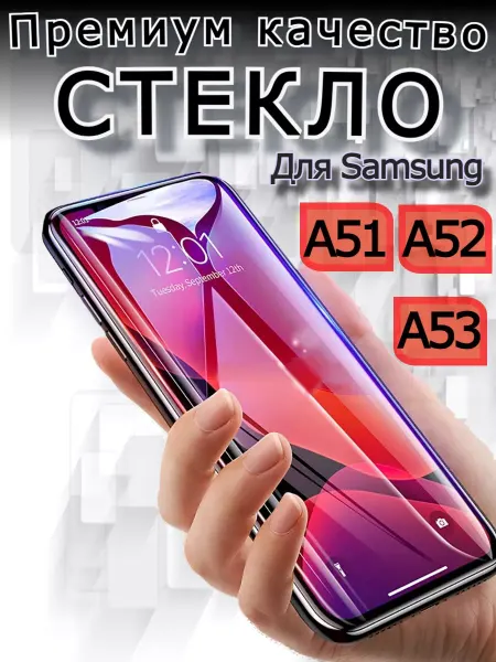 Flash-ca Матовое защитное стекло на Samsung Galaxy A52, Самсунг А52